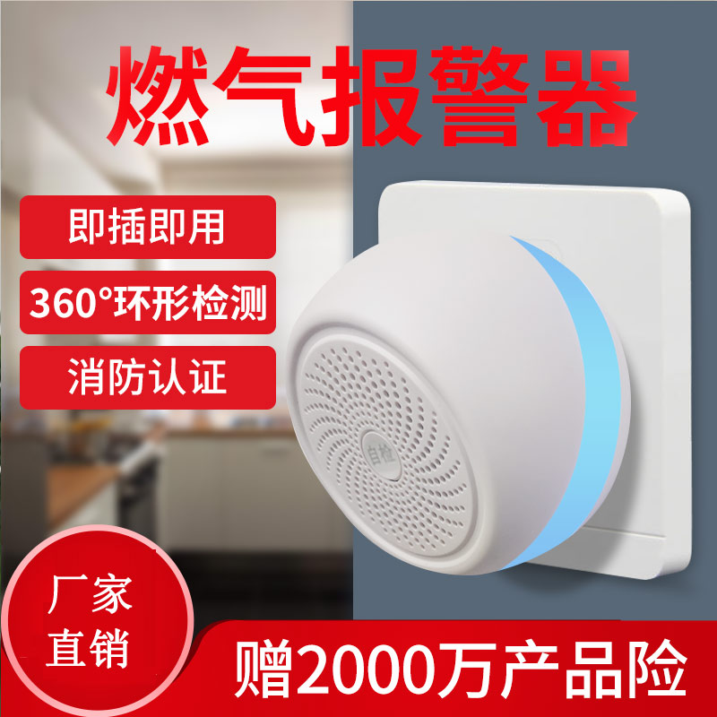 HD5200獨立式可燃?xì)怏w探測器